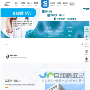 青岛汉德森生物科技有限公司