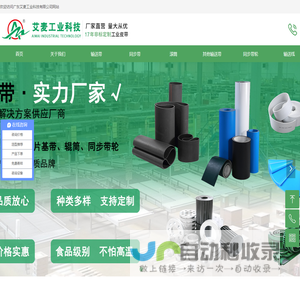 食品输送带_PVC输送带_PU同步带_耐高温输送带生产厂家-艾麦