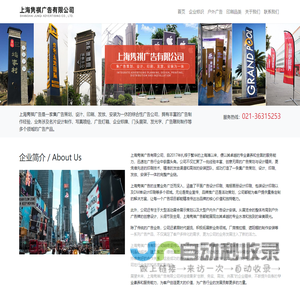 上海隽祺广告有限公司