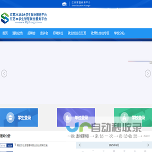 智慧就业平台