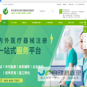 金飞鹰集团提供医疗器械注册,认证,体系咨询，标准培训服务