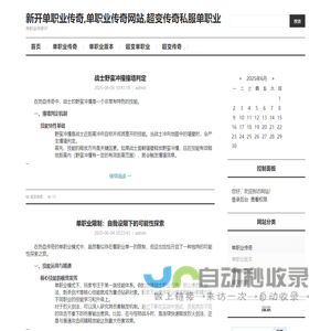 新开单职业传奇,单职业传奇网站,超变传奇私服单职业-单职业传奇SF