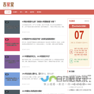 生肖算命免费网站-生辰八字算命|2025运势及运程免费测试-吉星堂 - 吉星堂